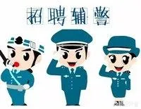 轨道交通协警是什么编制 | 2019协警编制改革最新消息