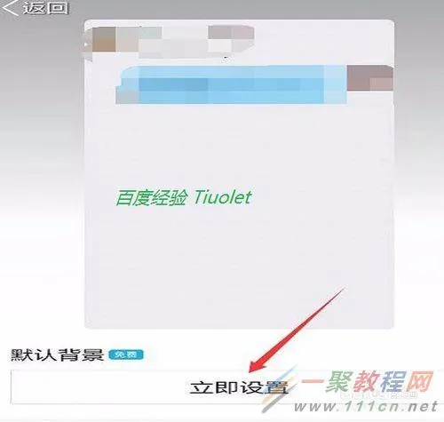 手机qq如何更换聊天背景