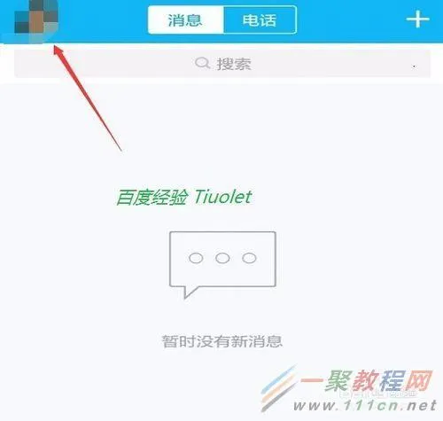 手机qq如何更换聊天背景
