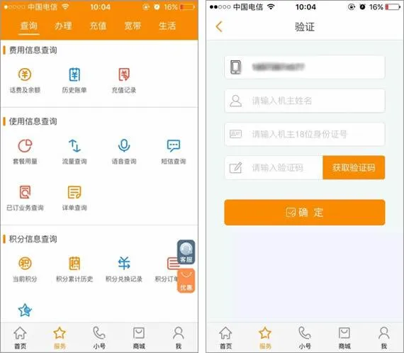 教你电信手机怎么查询通话记录