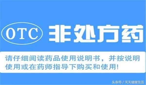 otc是什么意思 | otc是什么类型的药物