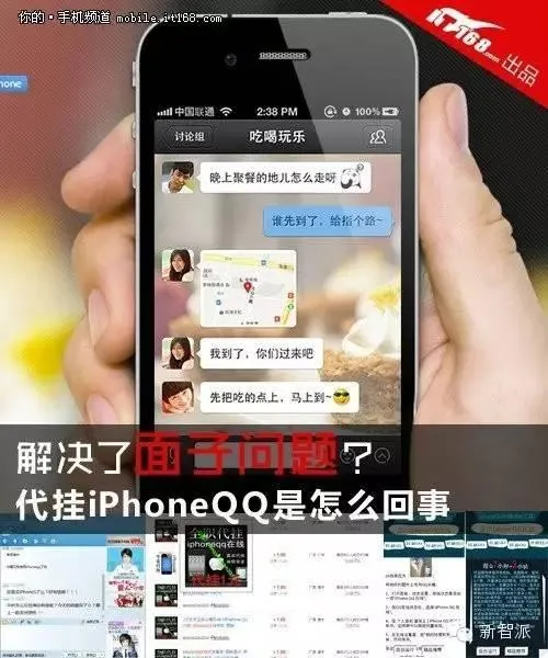 iPhone真能装逼？学生网购iPhoneQQ在线代挂业务