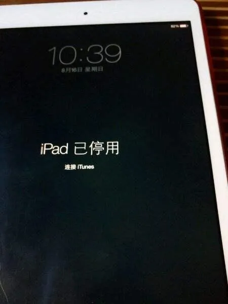 ipad已停用怎么办，连接itunes的处理方法亲