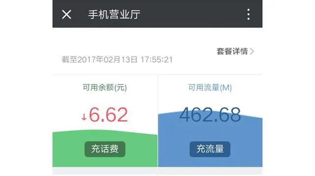 超方便！教你用微信随时随地查话费和流量