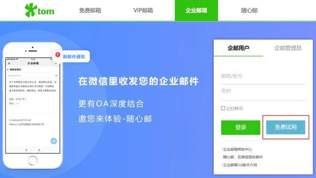 如何建立邮箱账号，创建企业邮箱的方法？