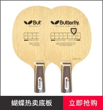 蝴蝶王乒乓球拍底板价格多少钱，你知道吗？