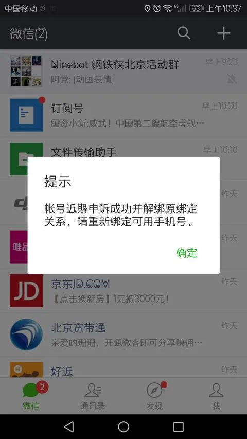 技巧：新版微信解绑手机号最快解决办法