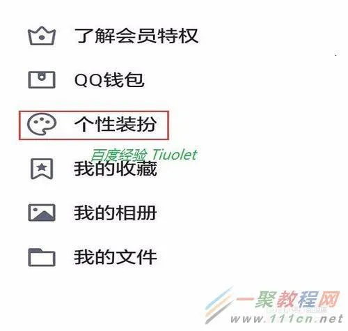 手机qq如何更换聊天背景