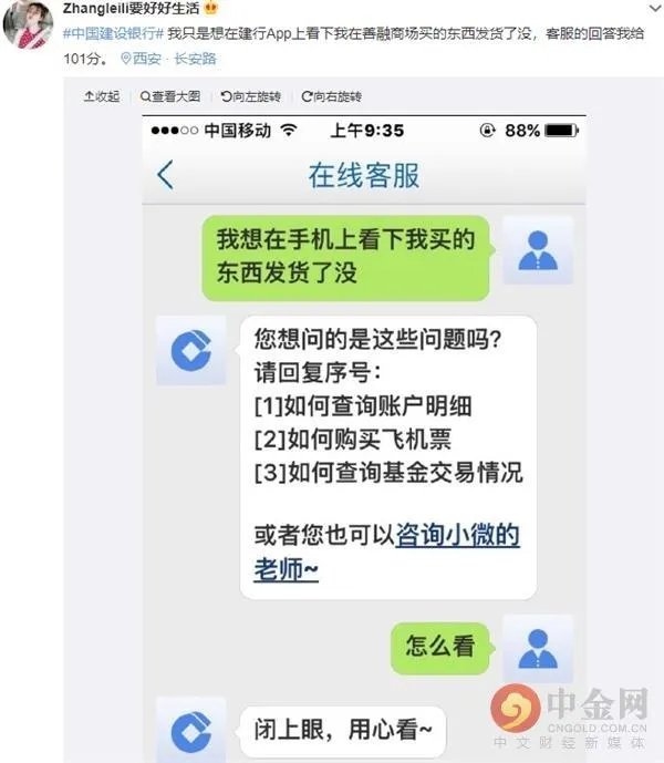 建行手机银行竟然没有忘记密码选项 旗下APP多达11个