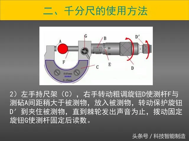 测量基础知识内部培训，千分尺的使用方法培训，你会用了吗