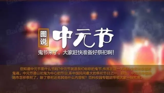特殊节日“鬼节”，对于“7月14”你又知多少？
