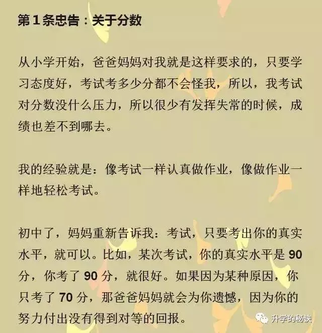 我的成功不是偶然读后感 | 把八点是重点