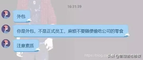 外包，你是外包不是正式员工，麻烦不要随便吃公司零食