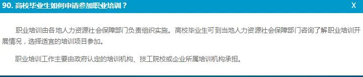 什么是大学生职业培训，如何申请参加职业培训？