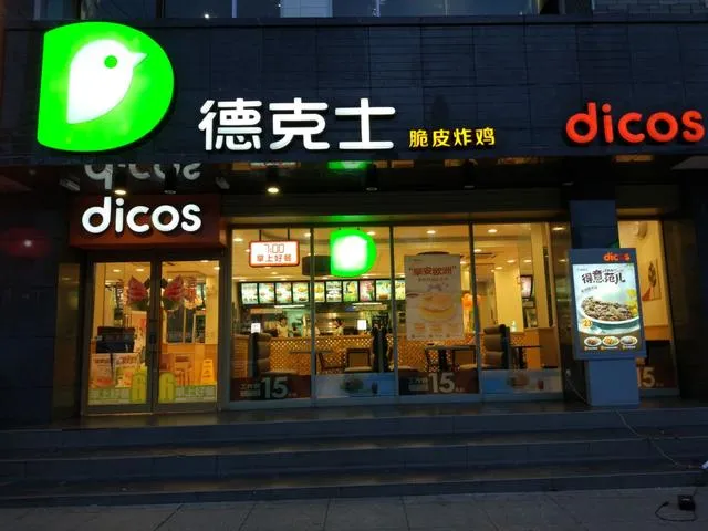 疯狂的德克士，来自美国的洋快餐是怎么攻破中国三四线小城市的？