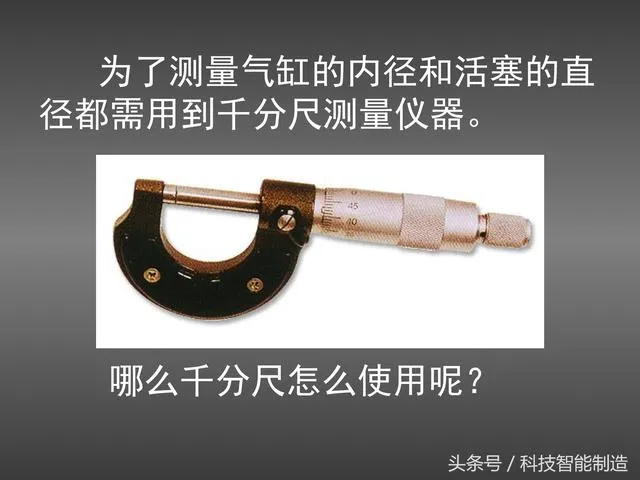 测量基础知识内部培训，千分尺的使用方法培训，你会用了吗