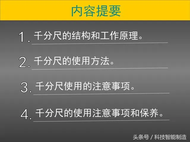 测量基础知识内部培训，千分尺的使用方法培训，你会用了吗