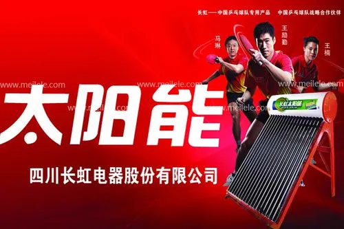长虹热水器