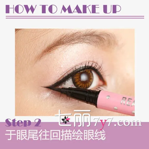 眼线+