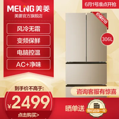 无霜多门冰箱