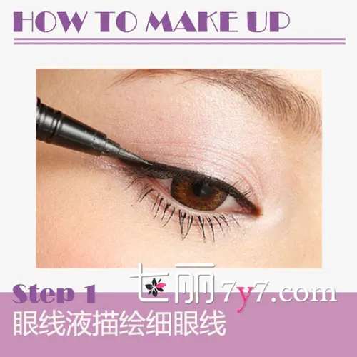 眼线+
