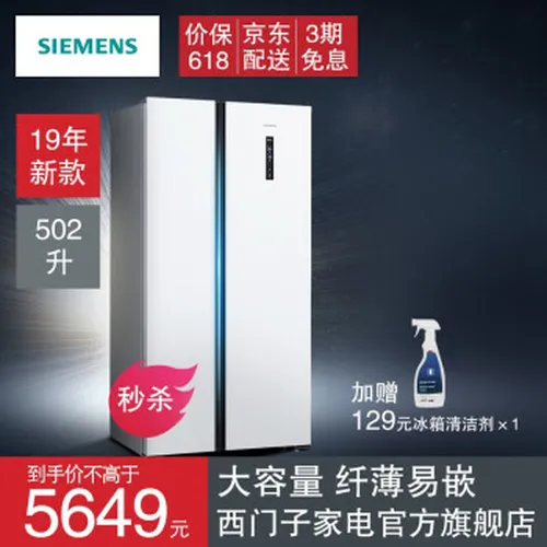 西门子冰箱白