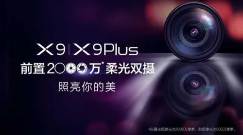 vivox9摄像头