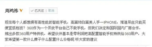 奇虎360用户特供智能手机即将推出 追求性价比定价1500元
