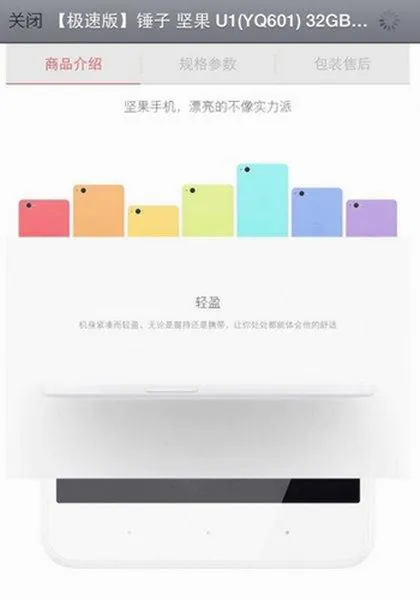 锤子手机后盖