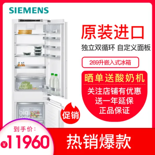 西门子嵌入式冰箱