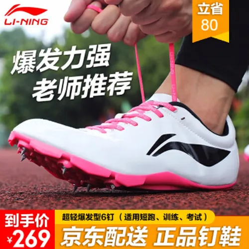 中考,怎么样,中考,田径运动鞋,田径运动鞋