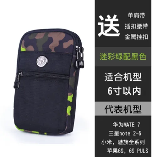 5.5寸手机挎包