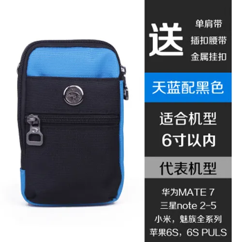 5.5寸手机挎包