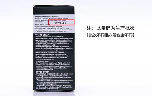 菲洛嘉眼霜