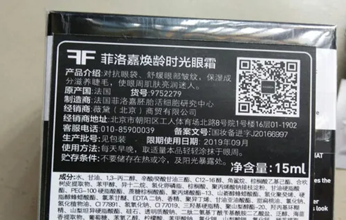 菲洛嘉眼霜