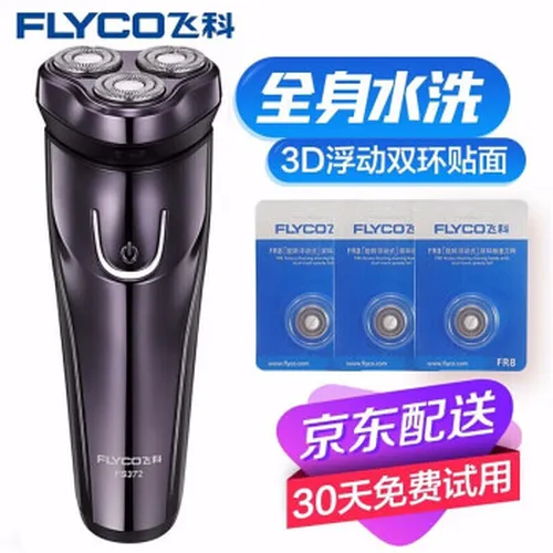 多功能剃须刀，让你告别邋遢形象