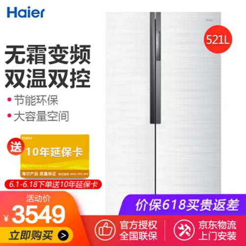 海尔统帅冰箱521