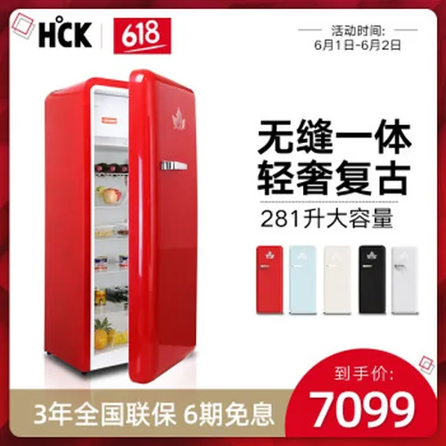 HCK复古冰箱