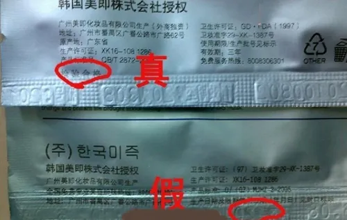 美即面膜+
