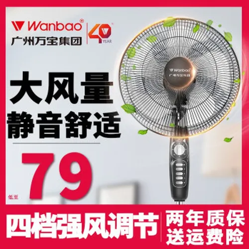 家用落地扇，给你舒适的生活