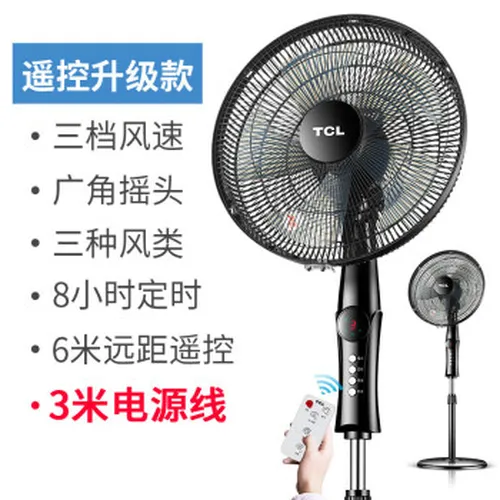 遥控落地扇，让你清凉度夏