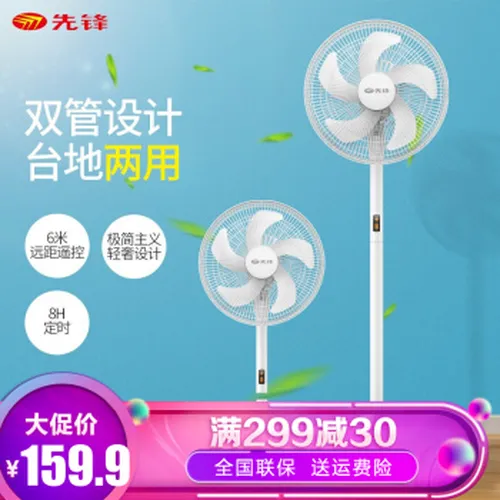 夏季纳凉，遥控落地扇来助力