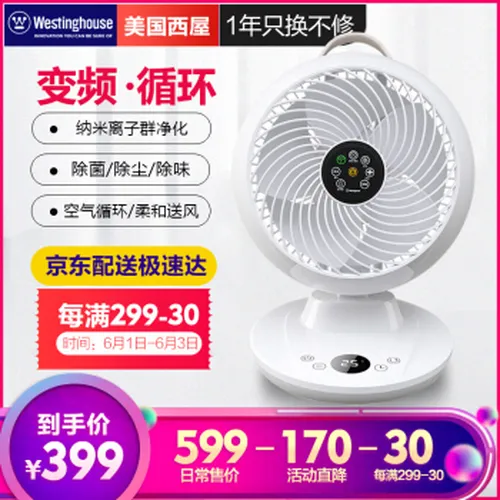 静音空调扇，享受清凉生活