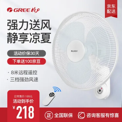 家用遥控落地扇，享受自然风