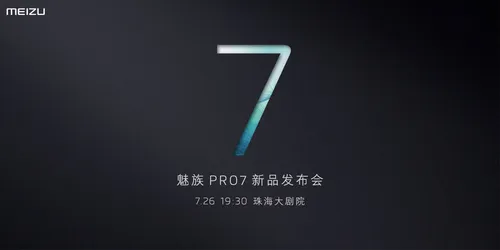 魅族pro7plus