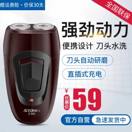 剃须刀,剃须刀,超人,超人,怎么样