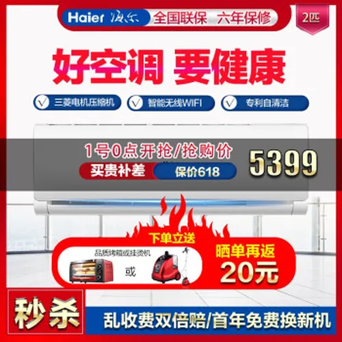 海尔2p空调挂机