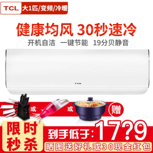 tcl空调钛金变频