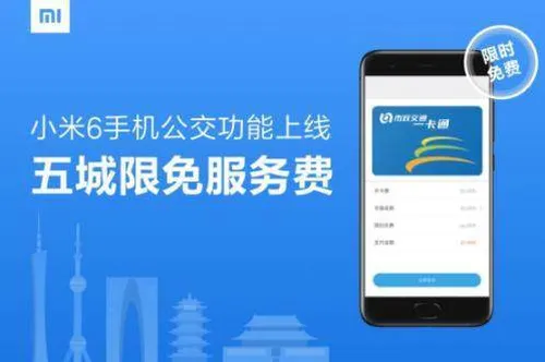 小米nfc