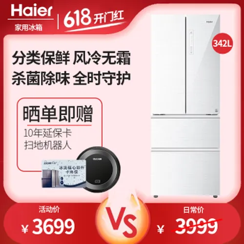 海尔白色变频冰箱